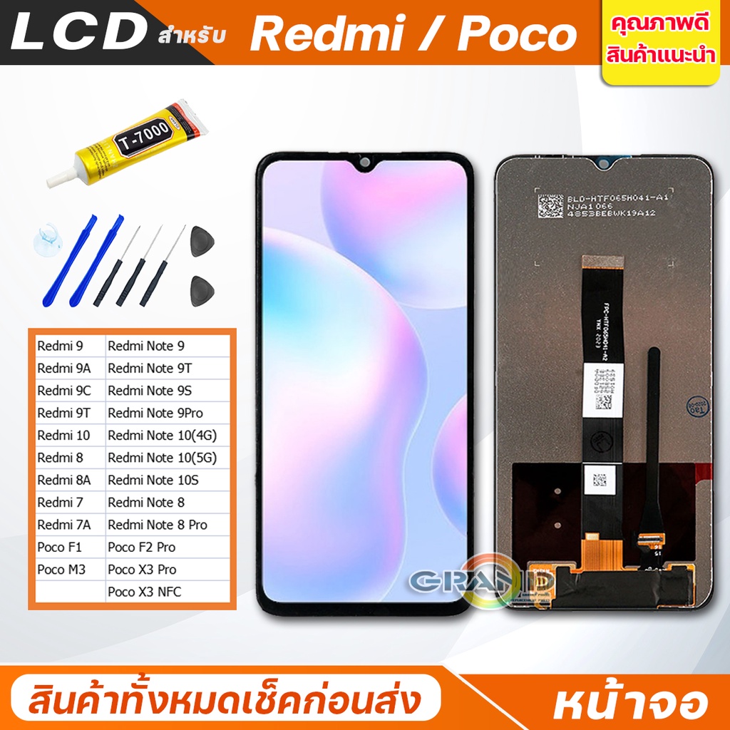 ภาพหน้าปกสินค้าหน้าจอ LCD จอ xiaomi ทุกรุ่น Redmi 9A/9/9C/9T/10/8/8A/7/7A/Note 9 9Pro 9S/Note 10 4G 5G 10S/Note 8 8Pro/Poco F1/F2 Pro/M3/X3 Pro/X3 NFC จากร้าน zhangxubin123 บน Shopee