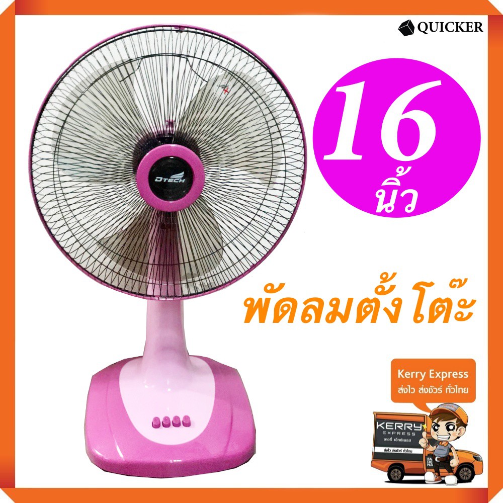 flash-sale-dtech-พัดลมได้-3-รับ-ขนาด-16-นิ้ว