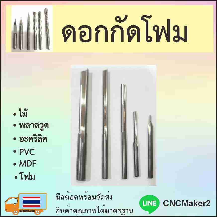 ดอกกัดไม้-กัดพลาสวูด-กัดโฟม1-ฟัน-ขนาด-ก้านจับ-3mm-4mm-6mm-12-7mm-คมตัดยาว-3-17-32-42-42-100-mm