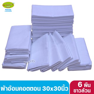 ภาพหน้าปกสินค้าNes\'s เนส ผ้าอ้อมคอตตอน nes\'s ขาวล้วน 30x30นิ้ว แพ็ค 6 ผืน ซึ่งคุณอาจชอบราคาและรีวิวของสินค้านี้