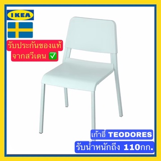 IKEA TEODORES เก้าอี้พนักพิงพร้อมส่ง แข็งแรงทนทาน รับน้ำหนัดได้ถึง 100กก.