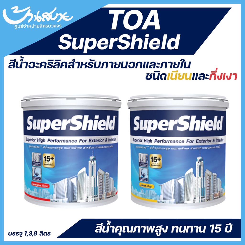 toa-supershield-สีขาว-9-ลิตร-ฟิลม์กึ่งเงา-เนียน-สีกึ่งเงา-สีทาบ้าน-สีทาบ้านสีขาว-สีทาภายนอก