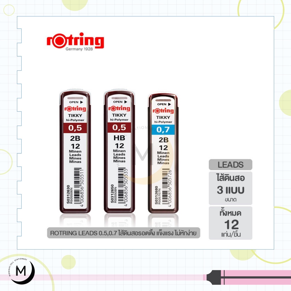 rOtring Fine Leads ไส้ดินสอรอตริง 0.5 มม.,0.7 มม. (2b,Hb) | Shopee Thailand