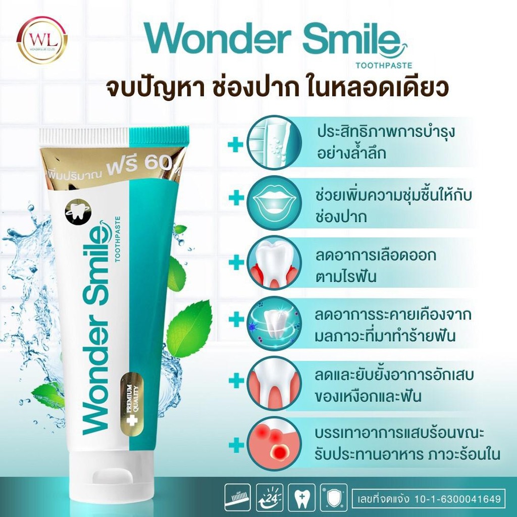 ส่งฟรี-1แถม1-ยาสีฟันวันเดอร์สมาย-wonder-smile-ฟันพุ-กลิ่นปาก-หินปูน-ฟันเหลือง-ดับกลิ่นสุราและบุหรี-ยาสีฟันสูตรคุณหมอ