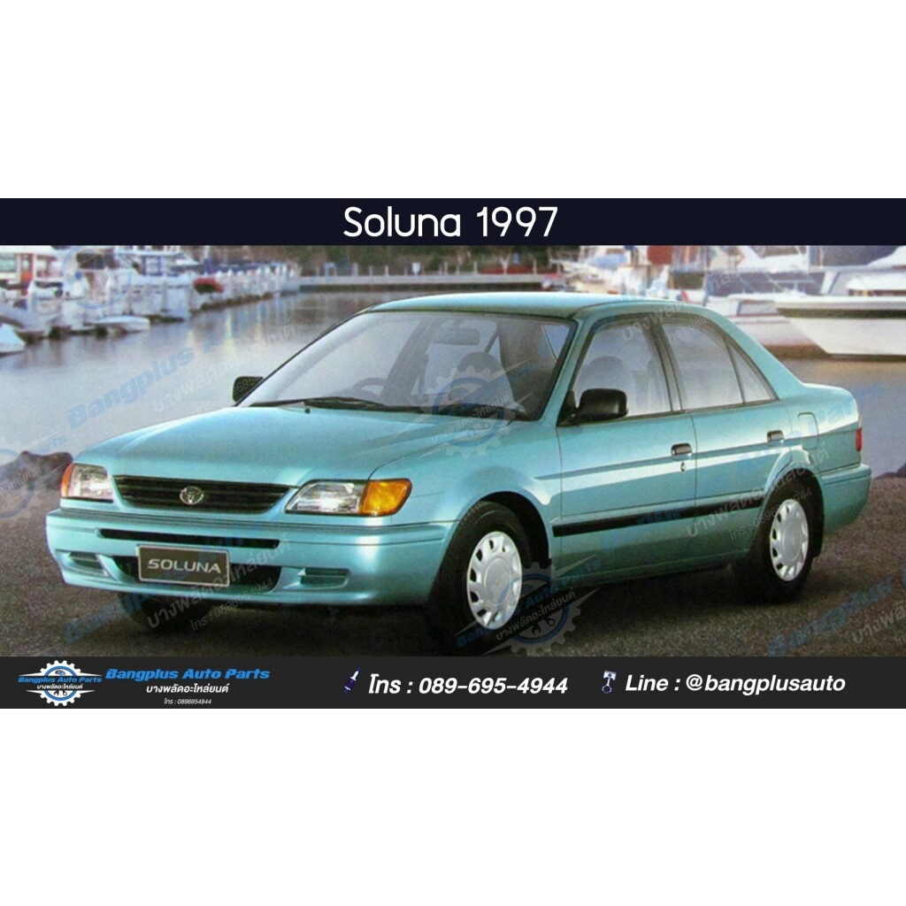 กันชนหน้า-toyota-soluna-al50-โซลูน่า-1996-1997-1998-รุ่นแรก-bangplusonline