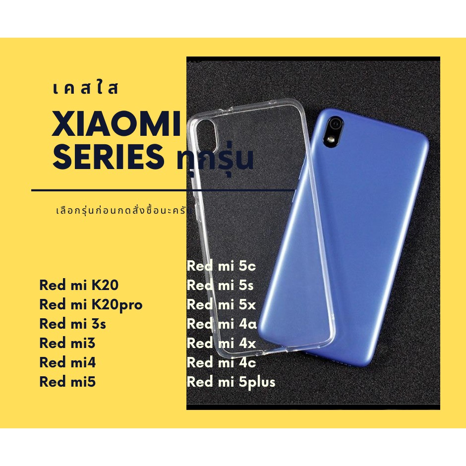 เคส-tpu-แบบใส-เคสกันกระแทก-xiaomi-รุ่น-red-mi-k20-red-mi-3-red-mi-4-red-mi-5-red-mi-5c-red-mi-5s-red-mi-4x