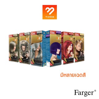 (ตัดฝา) ราคาพิเศษ สีย้อมผม ฟาร์เกอร์ Farger hair color