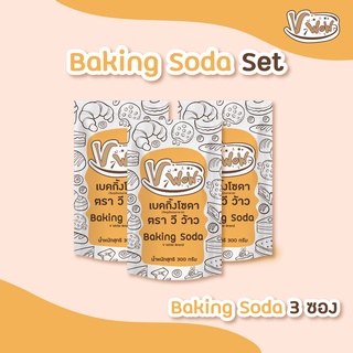 ภาพหน้าปกสินค้า[Vwow]🧡Set Baking Soda  เบคกิ้งโซดา x 3 ถุง : พร้อมส่ง 🧡 ที่เกี่ยวข้อง