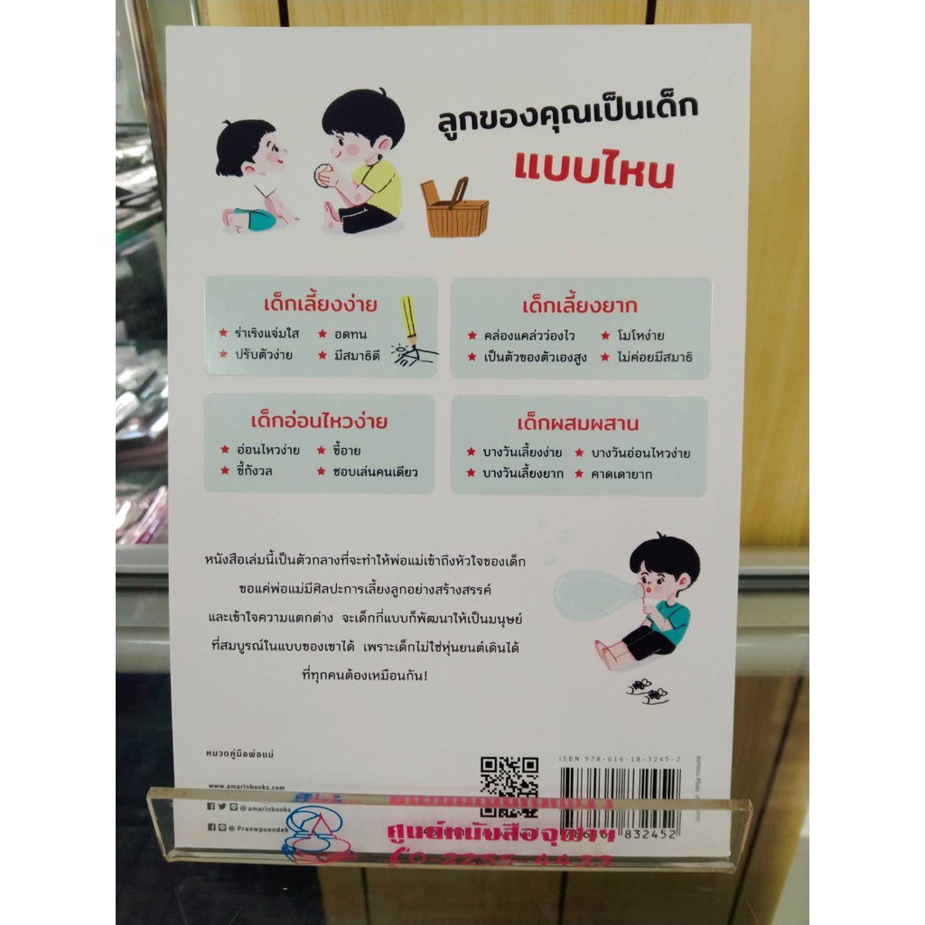 9786161832452เด็กไม่ใช่ผ้าขาว-อย่าเข้าใจผิด