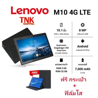 Lenovo Tab M8 3/32 ,M10 4G LTE