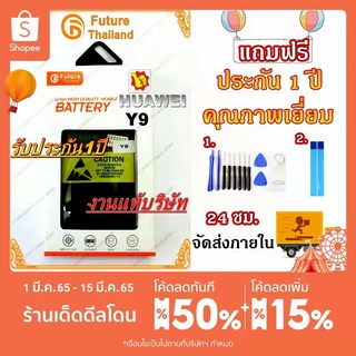 ภาพขนาดย่อของสินค้าแบตเตอรี่ HUAWEI Y9 2018 Y9 2019 Y7P Mate9​ Mate9​Pro​ Y7 2019 พร้อมเครื่องมือ กาว Battery Y92019​ Y92018​ Mate9 แบต Y9