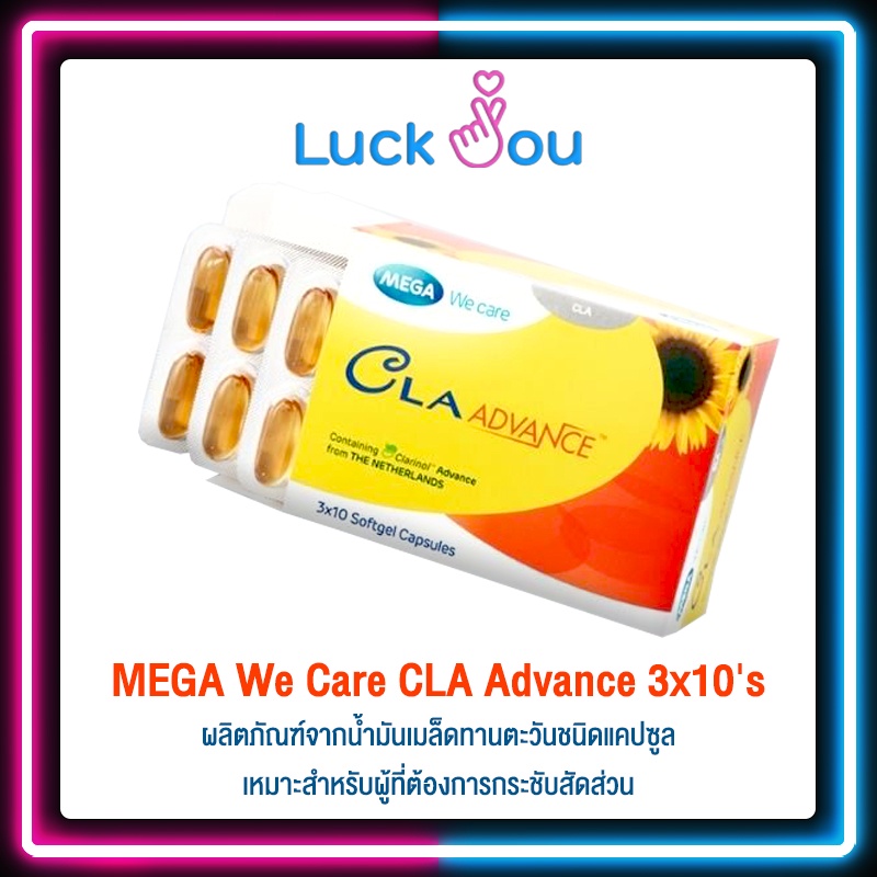 MEGA We Care CLA Advance 3x10's เมก้า วีแคร์ ริวิต้า ซี แอล เอ แอดวานซ์ ...