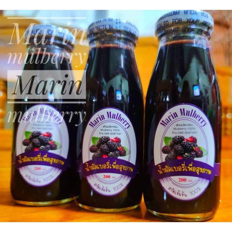 marin-mulberry-น้ำมัลเบอร์รี่-ลูกหม่อน-100-ขนาด-200ml