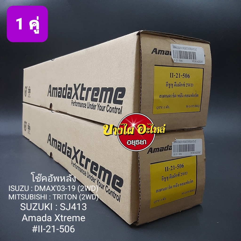 โช๊คอัพหลัง-isuzu-dmax-chevrolet-colorado-ปี2003-2019-mitsubishi-triton-ตัวเตี้ย-และ-suzuki-sj413-amadaxtreme-21