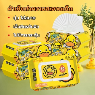 【เป็ดน้อยสีเหลือง】baby wipes ทิชชู่เปียก/ทิชชู่เปียก แพ็คใหญ่ 50แผ่น สูตรอ่อนโยน นุ่ม สบาย ผ้าเช็ดทำความสะอาดเด็ก