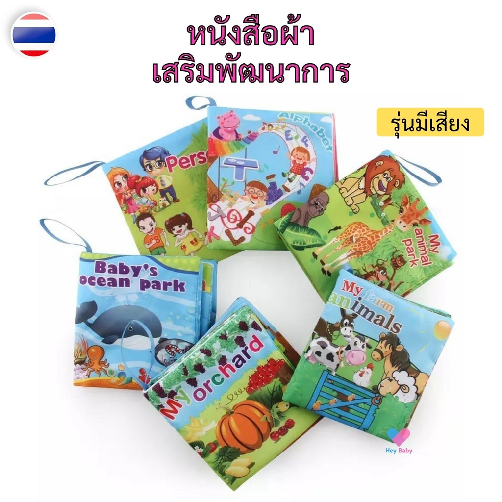 หนังสือผ้า-บีบมีเสียง-รูปสวยน่ารัก-พร้อมคำศัพท์ภาษาอังกฤษ-สำหรับเด็ก-3-เดือนขึ้นไป-เสริมสร้างพัฒนาการ-h022