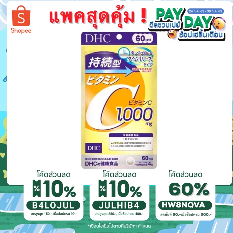 dhc-vitamin-c-sustainable-ชนิดเม็ด-1000-mg-30days-60-daysดีเอชซี-วิตามินซีละลายช้า-ดูดซึมได้ดีกว่าปกติ