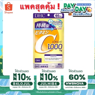 DHC Vitamin C Sustainable ชนิดเม็ด 1000 mg 30Days /60 daysดีเอชซี วิตามินซีละลายช้า ดูดซึมได้ดีกว่าปกติ