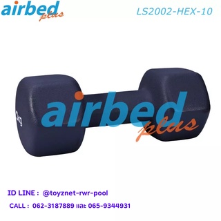 Airbedplus ดัมเบลล์นีโอพรีน หกเหลี่ยม 10 กก. รุ่น LS2002-HEX-10