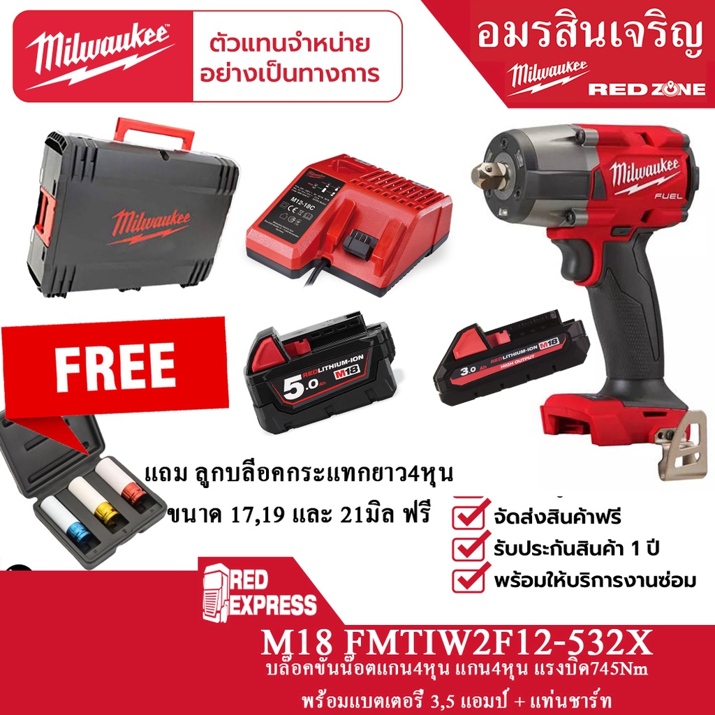 milwaukee-m18-fmtiw2f12-0-บวกแบต-5แอม-1ก้อน-3แอม-1ก้อน-และที่ชาร์ต-m12-18