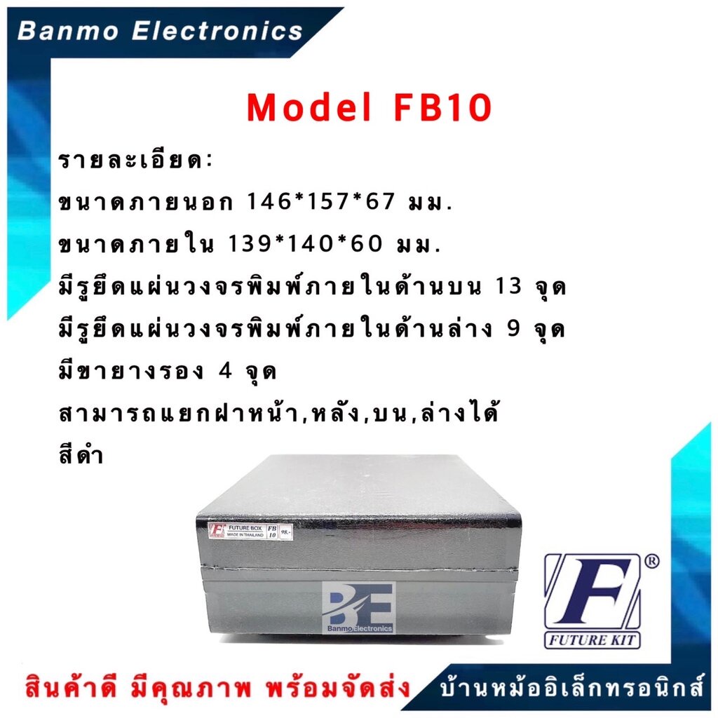 future-kit-future-box-กล่องพลาสติกอเนกประสงค์-รุ่นfb10-ยี่ห้อ-future-fb10