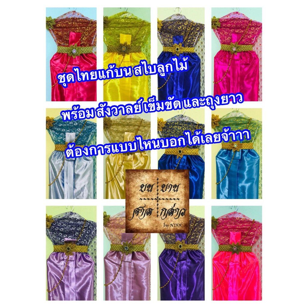 ชุดไทยแก้บน-ครบชุดพร้อมเครื่องประดับ-สีโทนม่วง-จำนวน-1ชุด-สไบลูกไม้