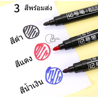 สินค้า [M-1129] มาร์กเกอร์ ปากกาเคมี กันน้ำ หัวปากกา 2 มม. ปากกาเขียนซอง เขียนได้ทุกพื้นผิว ปากกากันน้ำแห้งเร็ว-พร้อมส่งจากไทย