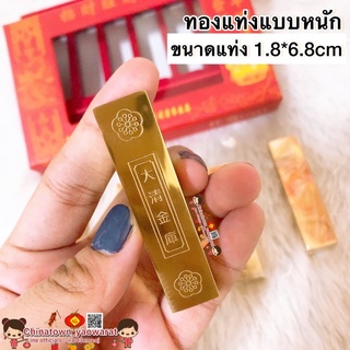 ☯️พร้อมส่ง☯️ทองแท่งมงคล แบบหนักเกรดA ขนาด 1.8*6.8cm 👑ทองปลอม ไหว้เจ้า เรียกเงิน กำยาน ก้อนทอง ฮวงจุ้ย กิมตุง ทองแท่งบูชา