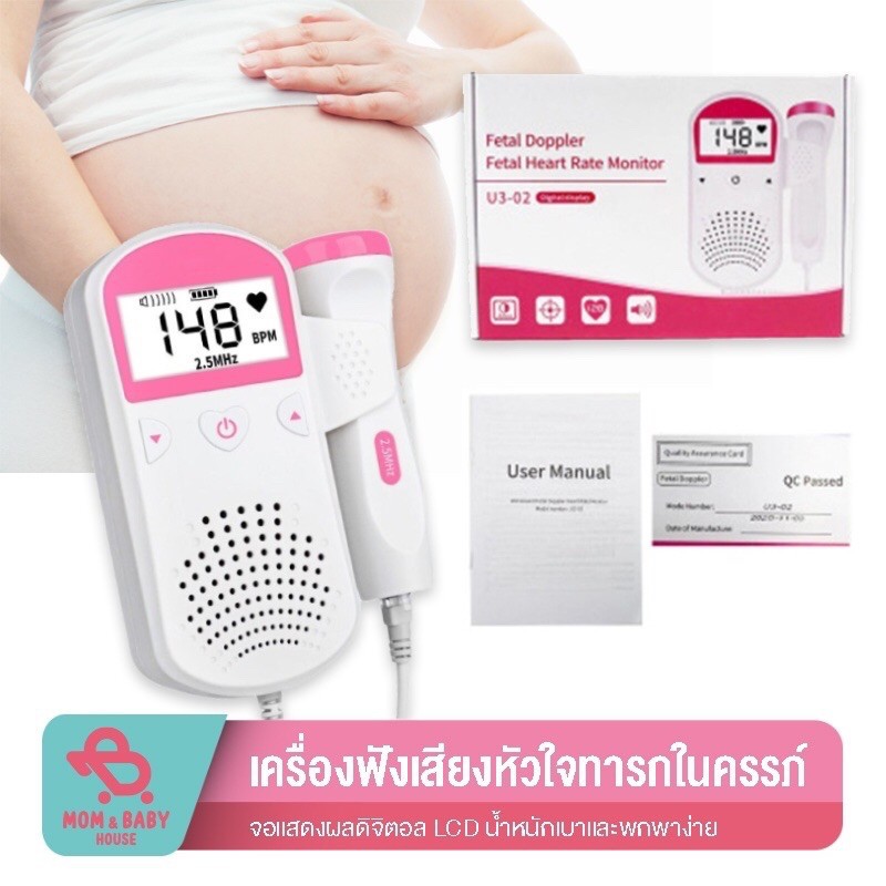 เครื่องฟังเสียงหัวใจ-เครื่องฟังเสียงหัวใจทารกในครรภ์-มี-หน้าจอlcd-แสดงเสียงและอัตราการเต้นหัวใจของทารกในครรภ์