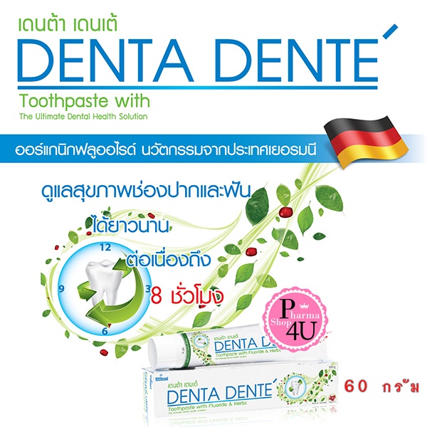 ยาสีฟันเดนต้า เดนเต้ Denta Dente Toothpaste 60กรัม | Shopee Thailand