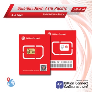 Asia Pacific Sim Card Unlimited 300MB-1GB Daily: ซิมเอเชีย แปซิฟิก 3-8 วัน by ซิมต่างประเทศ Billion Connect