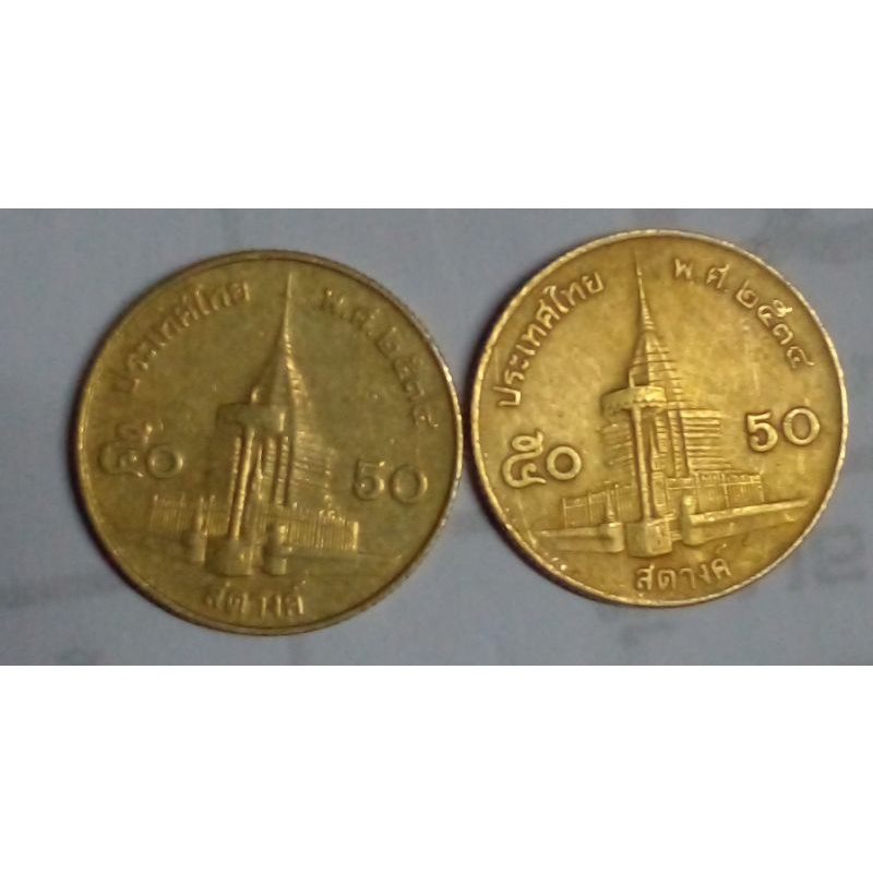 เหรียญ50สต-ปี2534-เหรียญหายาก