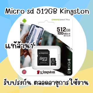 เมมโมรี่การ์ด Micro sd Card 512GB Kingston ของแท้ล้าน% รับประกันตลอดอายุการใช้งาน