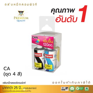 Compute Ink หมึกเติมอิงค์เจ็ท ใช้สำหรับ CANON Pixma All model และ Canon G-series ชุด4สี BK/C/M/Y (120ml)