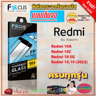 FOCUS ฟิล์มกระจกนิรภัยเต็มหน้าจอ Xiaomi Redmi 12C/ 12/ 10A/ 10C/ 10 5G/ 10,10 (2022) / 9T / 9C / 9A