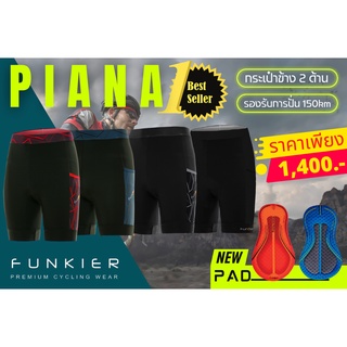 กางเกงจักรยานขาสั้น Funkier Piana รุ่นใหม่ล่าสุด เป้าโปร C-14 พร้อมกระเป๋าด้านข้าง