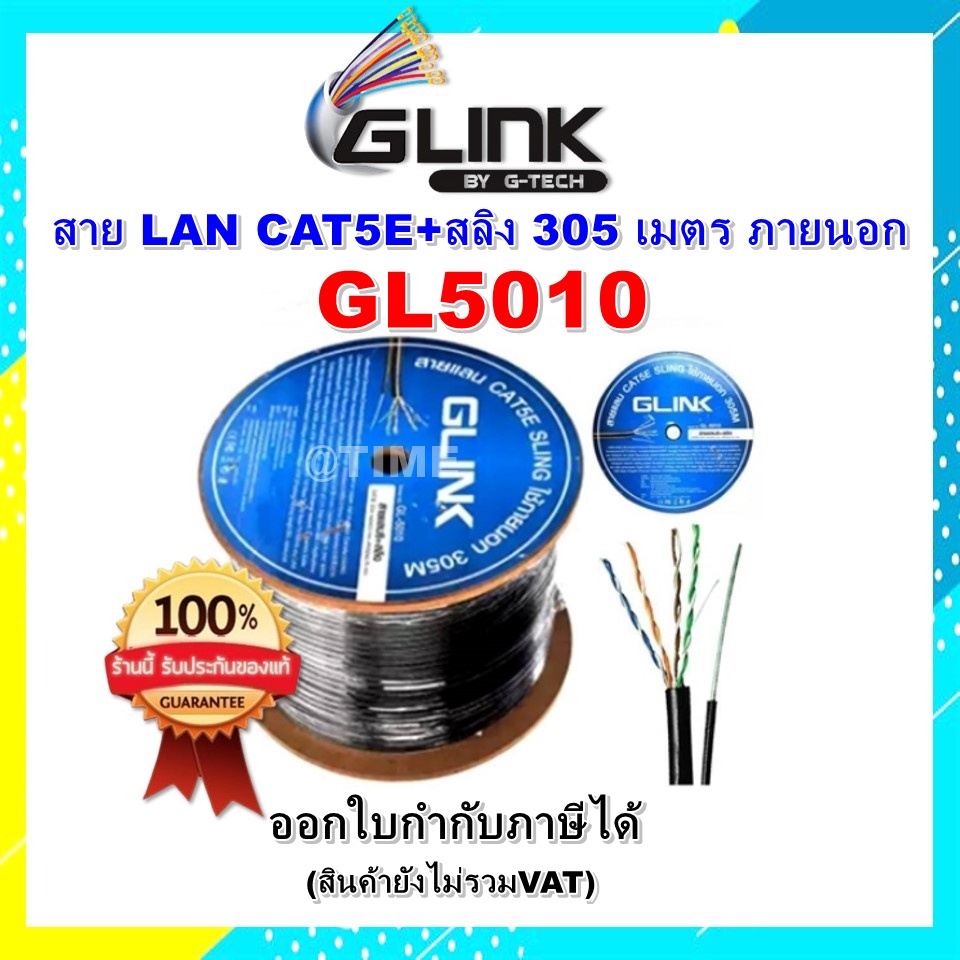 glink-สาย-lan-cat5e-สลิง-305-เมตร-ภายนอก-รุ่น-gl5010