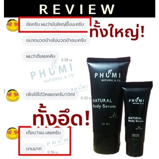 เห็นผล💥ใหญ่‼️ และอึด ยืดเวลาแห่งความสุข​ ปลุกความเป็นชาย​ สารสกัดจากพืชสมุนไพรไทย​ Phumi​ FOR​ Him