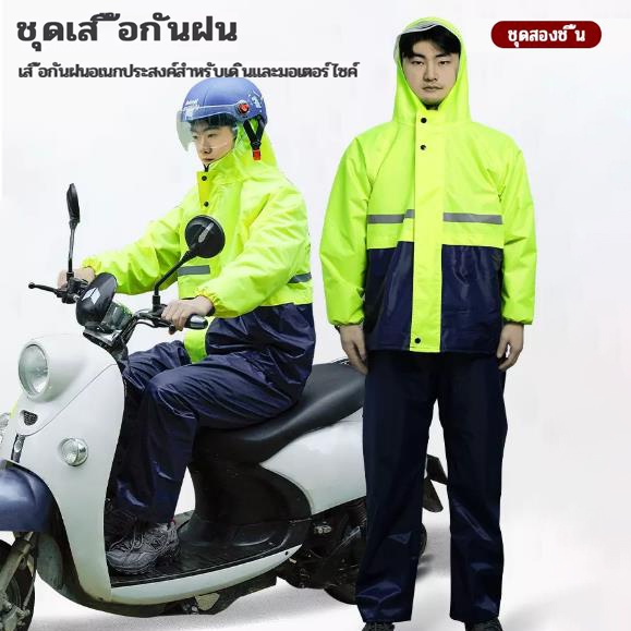 m-xl-เสื้อกันฝนเต็มตัวสองชิ้น-ชุดเสื้อกันฝน-เสื้อกันฝนสำหรับผู้ใหญ่-กันน้ำหนา-เสื้อกันฝนรถจักรยานยนต์ไฟฟ้า