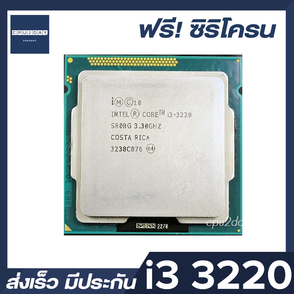 cpu-intel-core-i3-3220-2c-4t-socket-1155-ส่งเร็ว-ประกัน-cpu2day