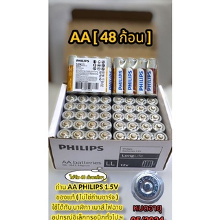 2A (ได้รับ 48ก้อน) ถ่าน AA PHILIPS  1.5V ถ่านรีโมท