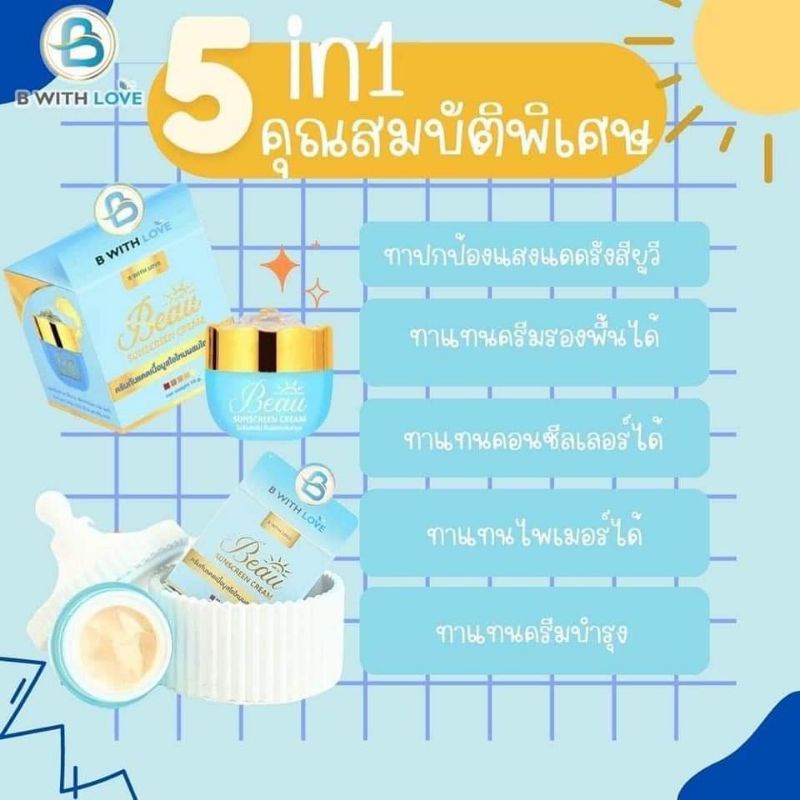 ส่งฟรี-ส่งไวทุกวัน-กันแดดโบ-โบซันสกรีน-กันแดดเนื้อมูสใยไหม