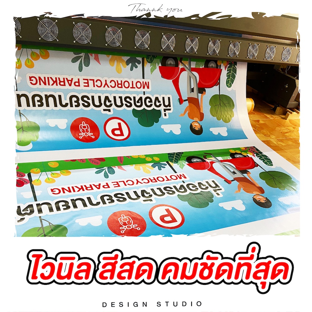 ป้ายไวนิล-สติ๊กเกอร์-ป้ายธง-เชตเปิดร้าน