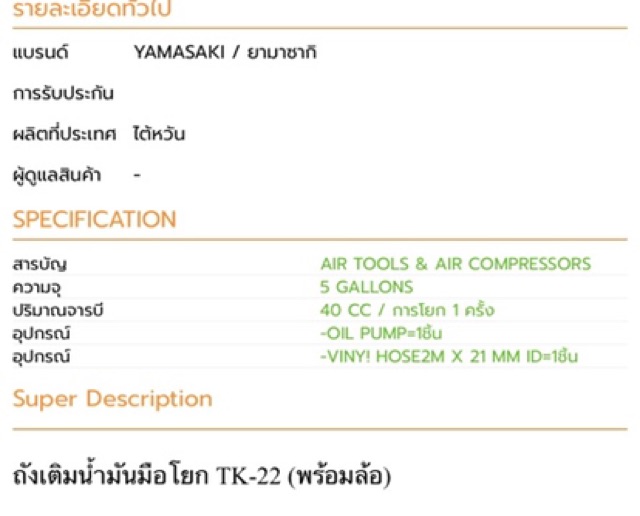 ถังอัดน้ำมันเกียร์-yamasaki-tk-22-ไต้หวัน-แท้-อย่างดี