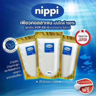 สินค้า Nippi collagen แท้​ 100กรัมx3ถุง​ ทาน​ 2​เดือนเลยจ้า​ แถมช้อนตวง​ คอลลาเจนนำเข้าจากญี่ปุ่นแท้ มีใบ COA