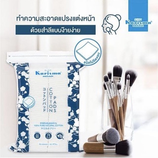 Karisma Cotton Pads 50 g. - สำลีแผ่นไม่รีดขอบ สำหรับผิวแพ้ง่าย 1 ห่อ บรรจุ  50 กรัม