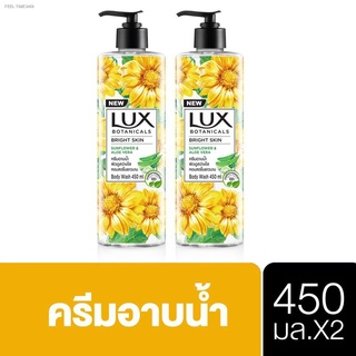 🐰พร้อมส่ง🦁[ส่งฟรี] ลักส์ โบทานิคอล ครีมอาบน้ำ ไบรท์ สกิน ผิวดูสว่างใส หอมสดชื่นยาวนาน 450 มล. x2 Lux Botanicals Body W