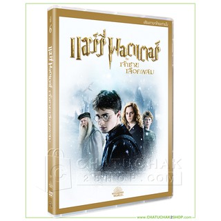 แฮร์รี่ พอตเตอร์ กับ เจ้าชายเลือดผสม (ดีวีดี เสียงไทยเท่านั้น) / Harry Potter and the Half-Blood Prince DVD Vanilla