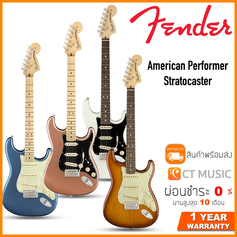 fender-american-performer-stratocaster-กีตาร์ไฟฟ้า