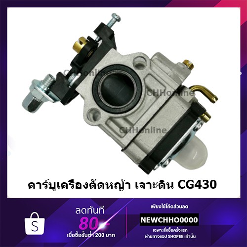 คาร์บูเครื่องตัดหญ้า-เครื่องเจาะดิน-cg430-อย่างดี